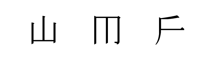 Faux Hanamin  Free Fonts Download