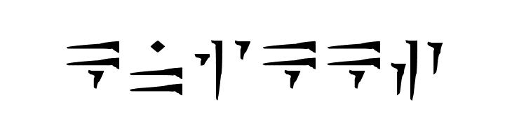 Dragon Alphabet [Thuum]  Free Fonts Download