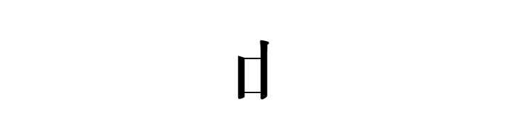 line-phone-font  Free Fonts Download