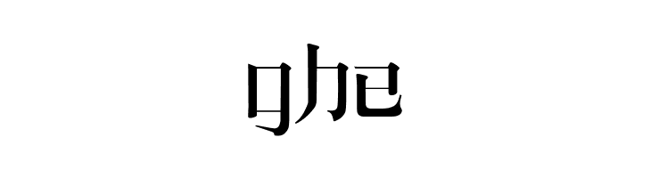 ghe line-phone-font Font