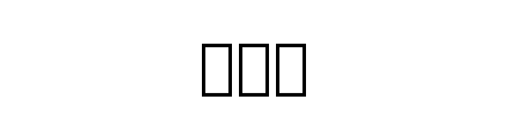 Noto Serif Georgian ExtraCondensed Black  Free Fonts Download