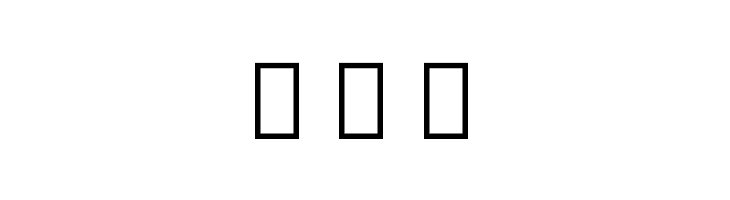 Noto Sans Myanmar ExtraCondensed Bold  Free Fonts Download