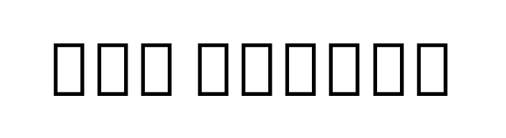 Noto Sans Armenian ExtraCondensed ExtraBold  Free Fonts Download