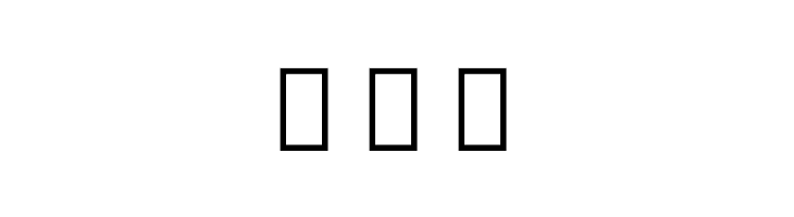 Noto Sans Armenian ExtraCondensed ExtraBold  Free Fonts Download