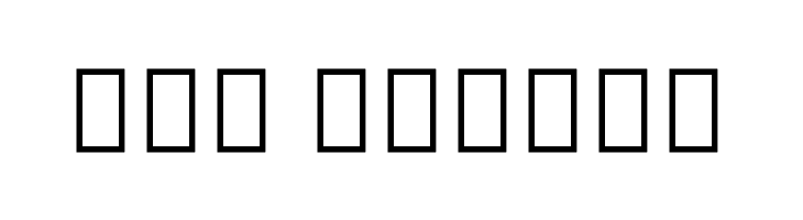 Noto Serif Tamil Condensed SemiBold  Free Fonts Download