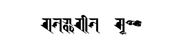 BISHOWSON2  Ranjana Lipi        ISBN9993355933  Free Fonts Download