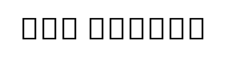 Noto Sans Myanmar UI Condensed Black  Free Fonts Download