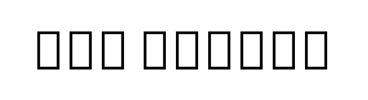 Noto Sans Devanagari UI ExtraCondensed  Free Fonts Download