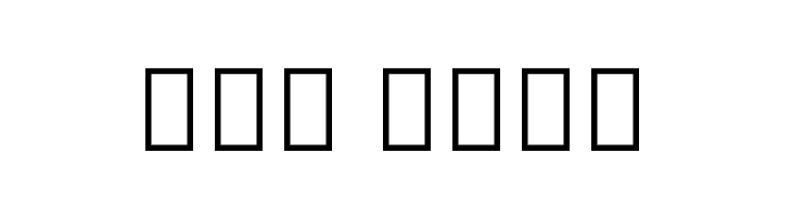 Noto Sans Devanagari Bold  Free Fonts Download