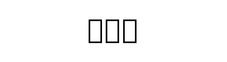 Noto Serif Armenian Condensed SemiBold  Free Fonts Download