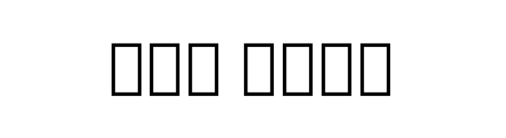 Noto Serif Armenian Condensed SemiBold  Free Fonts Download