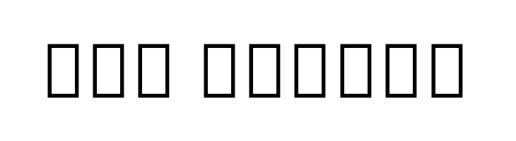 Noto Serif Tamil ExtraCondensed SemiBold  Free Fonts Download