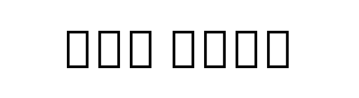 Noto Sans Myanmar Condensed Black  Free Fonts Download