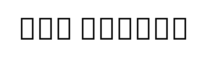 Noto Sans Devanagari Condensed Bold  Free Fonts Download