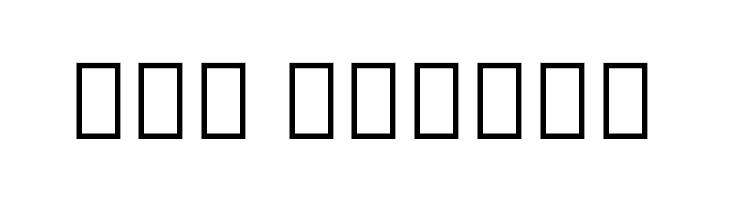 Noto Sans Thai SemiCondensed ExtraBold  Free Fonts Download