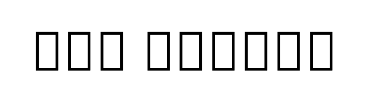 Noto Serif Tamil ExtraCondensed Medium  Free Fonts Download