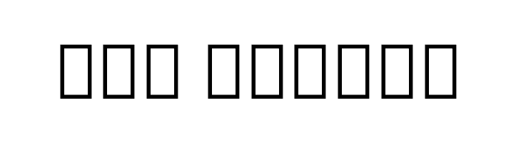 Noto Sans Armenian SemiCondensed Black  Free Fonts Download