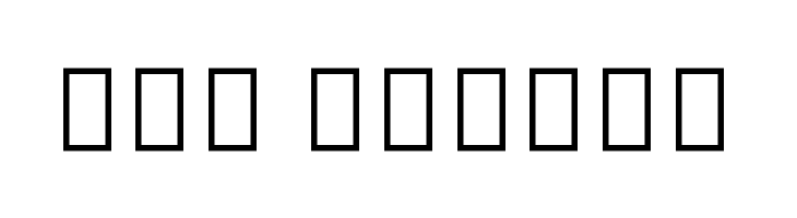 Noto Serif Tamil ExtraCondensed Black  Free Fonts Download