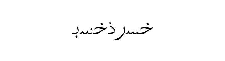 Siddiqua  Free Fonts Download