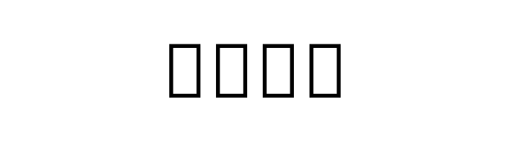 Noto Serif Tamil ExtraCondensed ExtraBold  Free Fonts Download