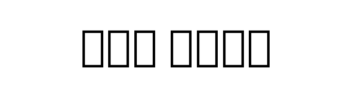 Noto Sans Lao Condensed Black  Free Fonts Download