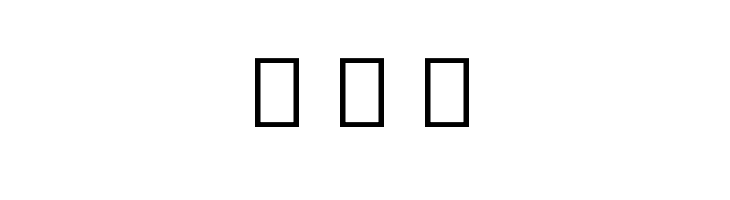 Noto Sans Myanmar UI ExtraCondensed ExtraBold  Free Fonts Download