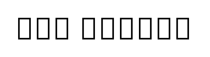 Noto Serif Tamil Condensed ExtraBold  Free Fonts Download