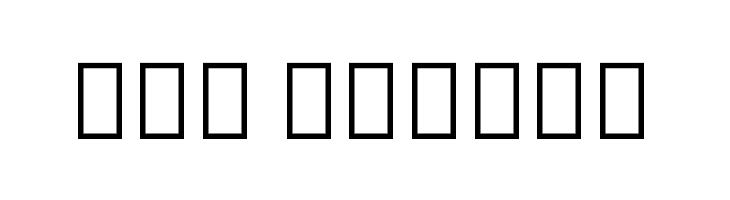 Noto Sans Thai Condensed ExtraBold  Free Fonts Download