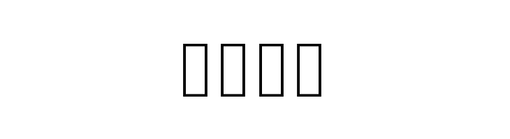 Noto Sans Khmer UI ExtraCondensed ExtraLight  Free Fonts Download