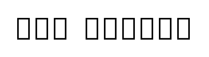 Noto Sans Sinhala UI SemiCondensed ExtraLight  Free Fonts Download