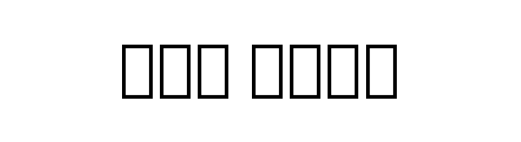 Noto Sans Lao UI ExtraCondensed Black  Free Fonts Download