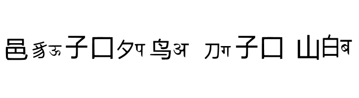 Pseudosinohindias Regular  Free Fonts Download