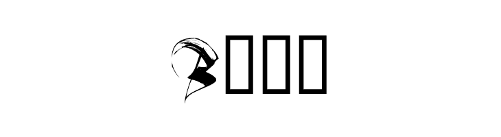 Beautiful Ink  Free Fonts Download