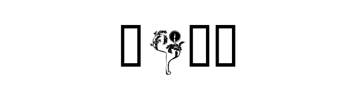 KR Christmas Candles  Free Fonts Download