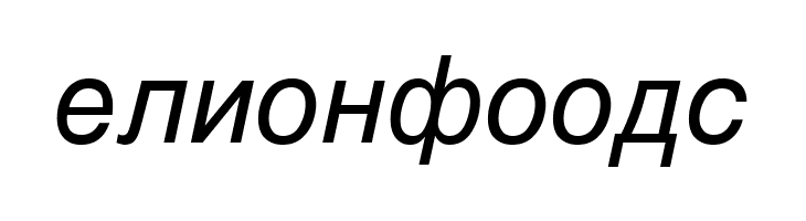 MAC C Swiss Italic  Free Fonts Download