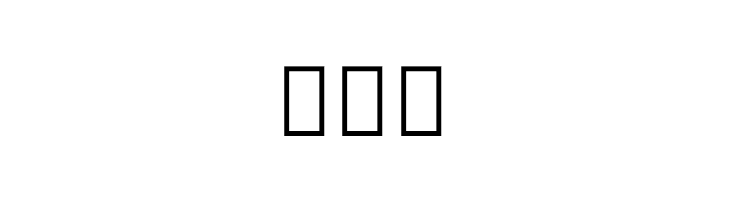 OpenBaybayin  Free Fonts Download