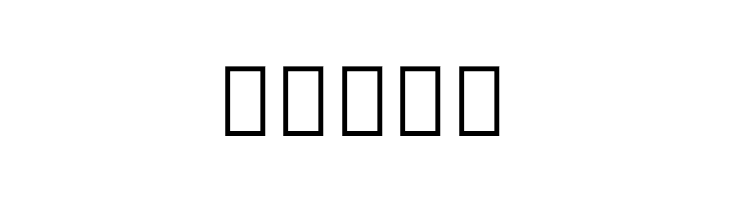 OpenBaybayin  Free Fonts Download