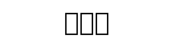 Iranian Sans Bold  Free Fonts Download
