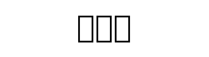 IranianSerif  Free Fonts Download