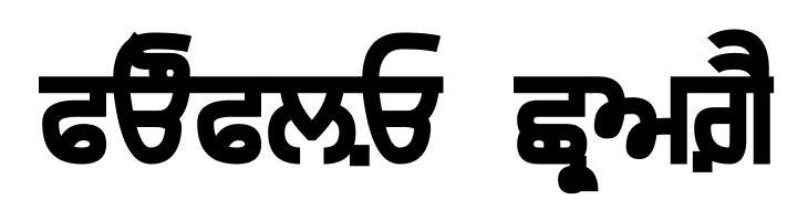 Gurvetica a9 Black  Free Fonts Download