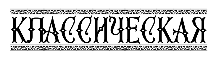 Second Reign PERSONAL USE ONLY Border  Free Fonts Download