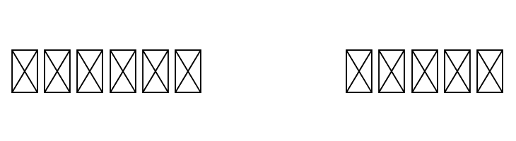 Sadwell Swashes  Free Fonts Download