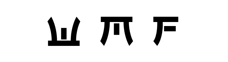 SAKURATA  Free Fonts Download