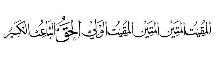 allah names 99  Free Fonts Download