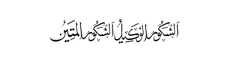 allah names 99  Free Fonts Download