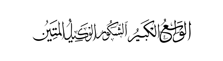 allah names 99  Free Fonts Download