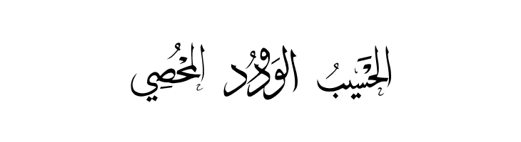 allah names 99  Free Fonts Download