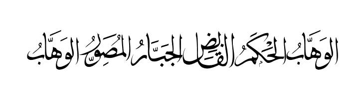 allah names 99  Free Fonts Download