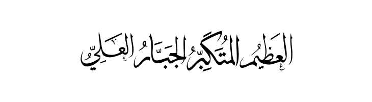 allah names color  Free Fonts Download