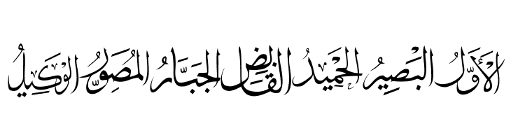 allah names 3  Free Fonts Download